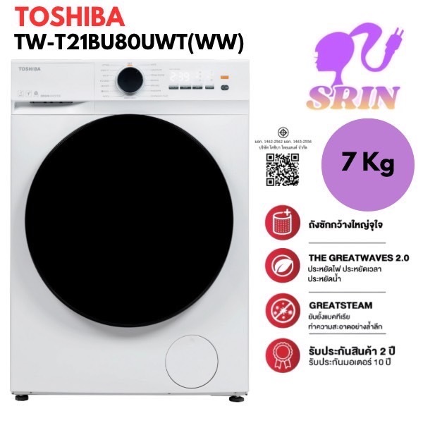 TOSHIBA เครื่องซักผ้า 7Kg รุ่นTW-T21BU80UWT(WW) / TW-BH85S2T(ฟรีขาตั้ง)[bh85 bu115 bu105]
