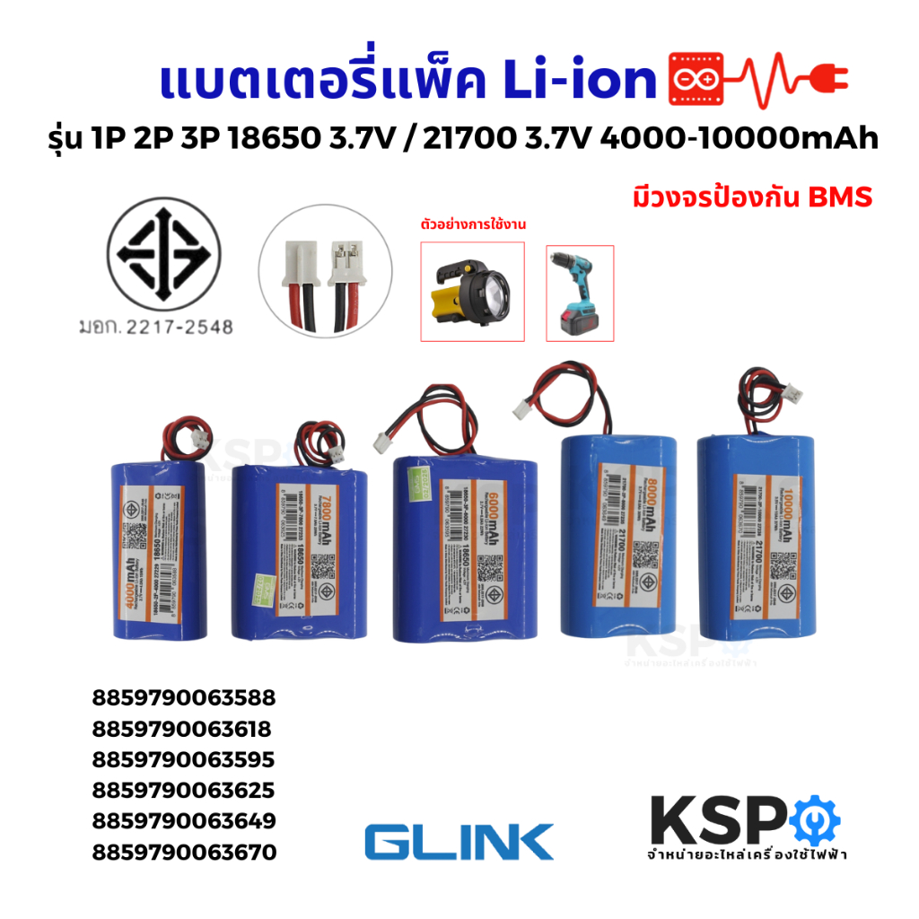 แบตเตอรี่แพ็ค Li-ion รุ่น 1P 2P 3P 18650 3.7V / 21700 3.7V 4000-10000mAh มีวงจรป้องกัน BMS ขั้ว PH 2