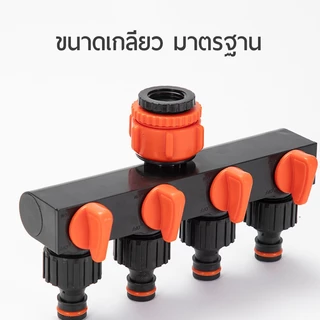 ข้อต่อแยก 4 ทาง ข้อต่อก๊อกน้ำ สำหรับแยกการใช้งาน วัสดุ ABS เหนียวทนทาน ข้อต่อแยก WP11