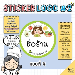 Sticker Logo สติกเกอร์โลโก้ (สี) #2 สติกเกอร์ติดถุงขนม สติกเกอร์ติดกล่องขนม สติกเกอร์ติดกล่องอาหาร