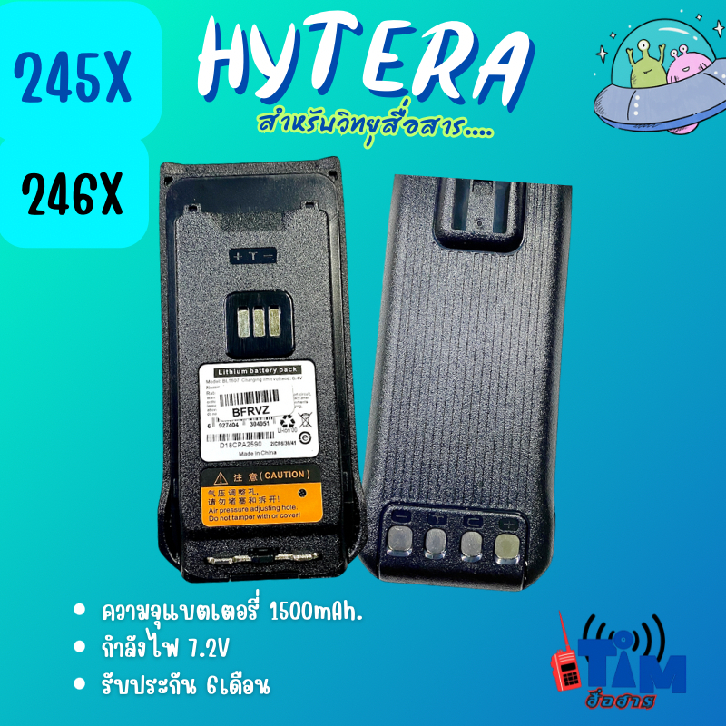แบตเตอรี่  HYTERA  245X,HYTERA 246X