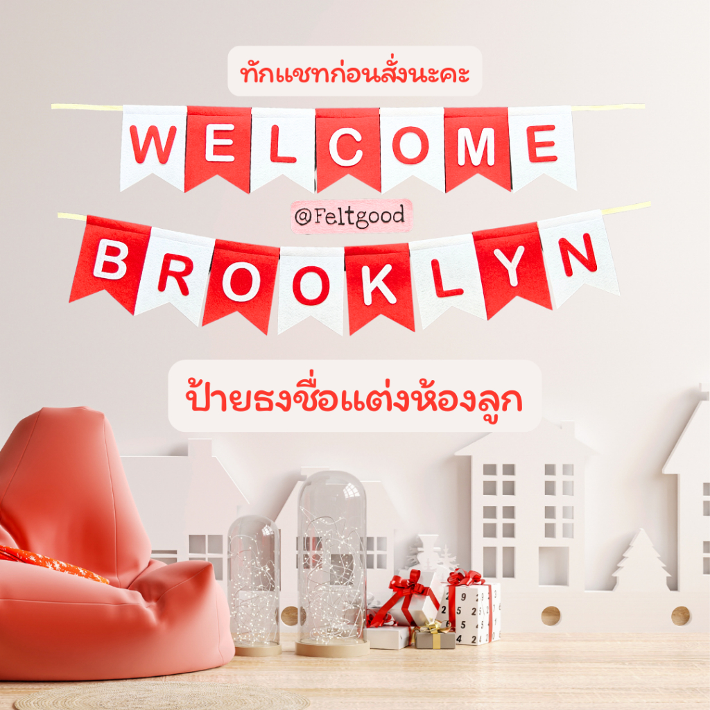 ธงเวลคัมเบบี้ ต้อนรับน้อง ธงวันเกิด ธงชื่อ พรอพถ่ายรูป(พร้อมส่ง) Babyshower Welcome Baby Name Banner