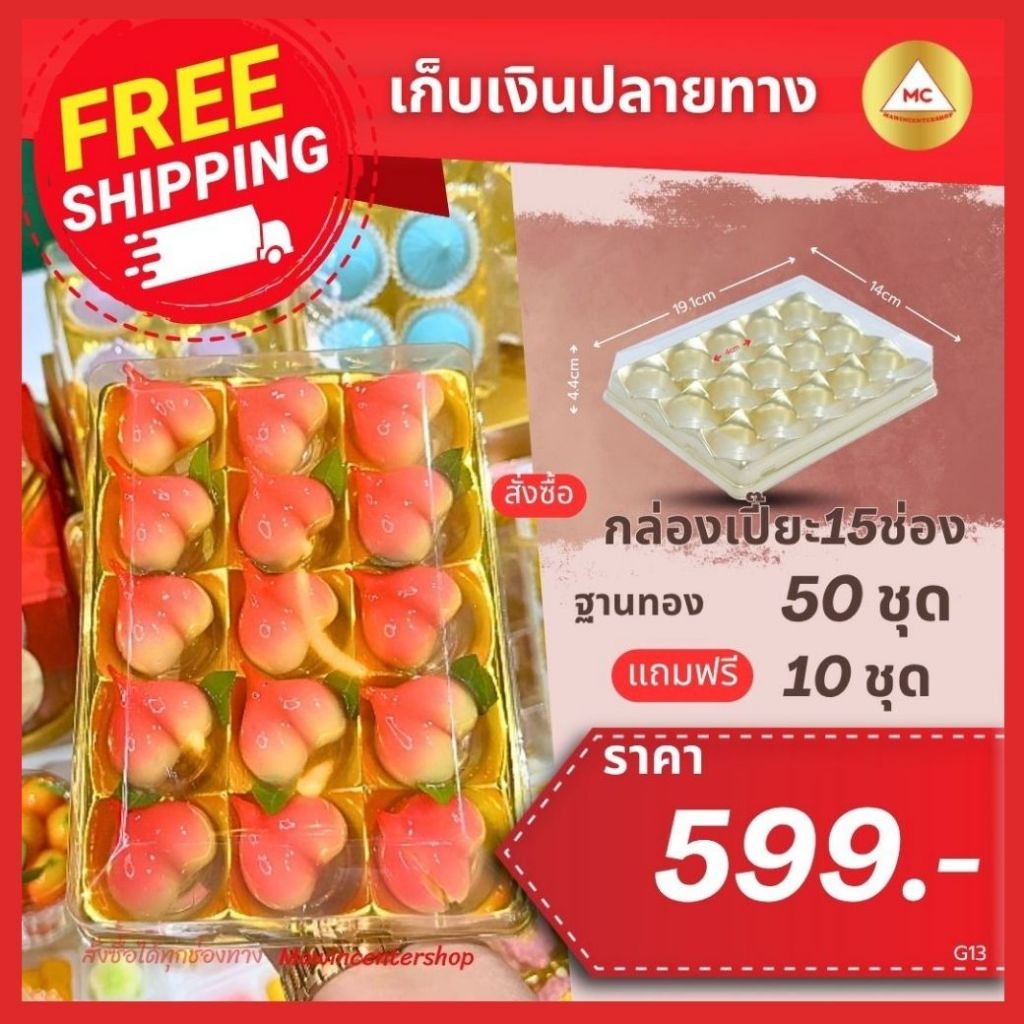 ยกลัง ส่งฟรี กล่องเปี๊ยะ15ช่อง ฐานทอง 50ชุด แถมฟรี 10 ชุด กล่องเบเกอรี่ฐานทอง กล่องไฮโซ15ช่องฐานทอง