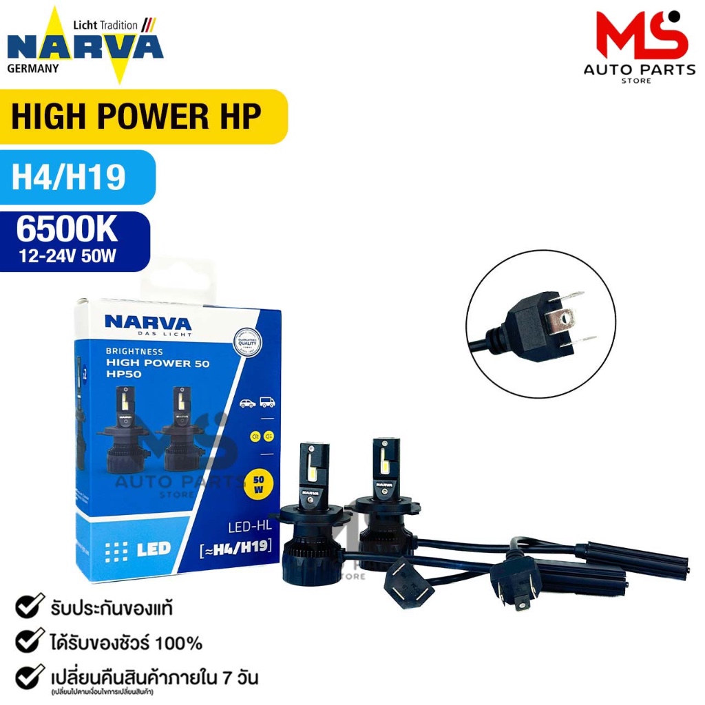 หลอดไฟรถยนต์ PHILIPS NARVA LED NARVA HIGH POWER HP 50W  (6500K) HL H4/H19 12-24V 50W รหัส LED HL H4/