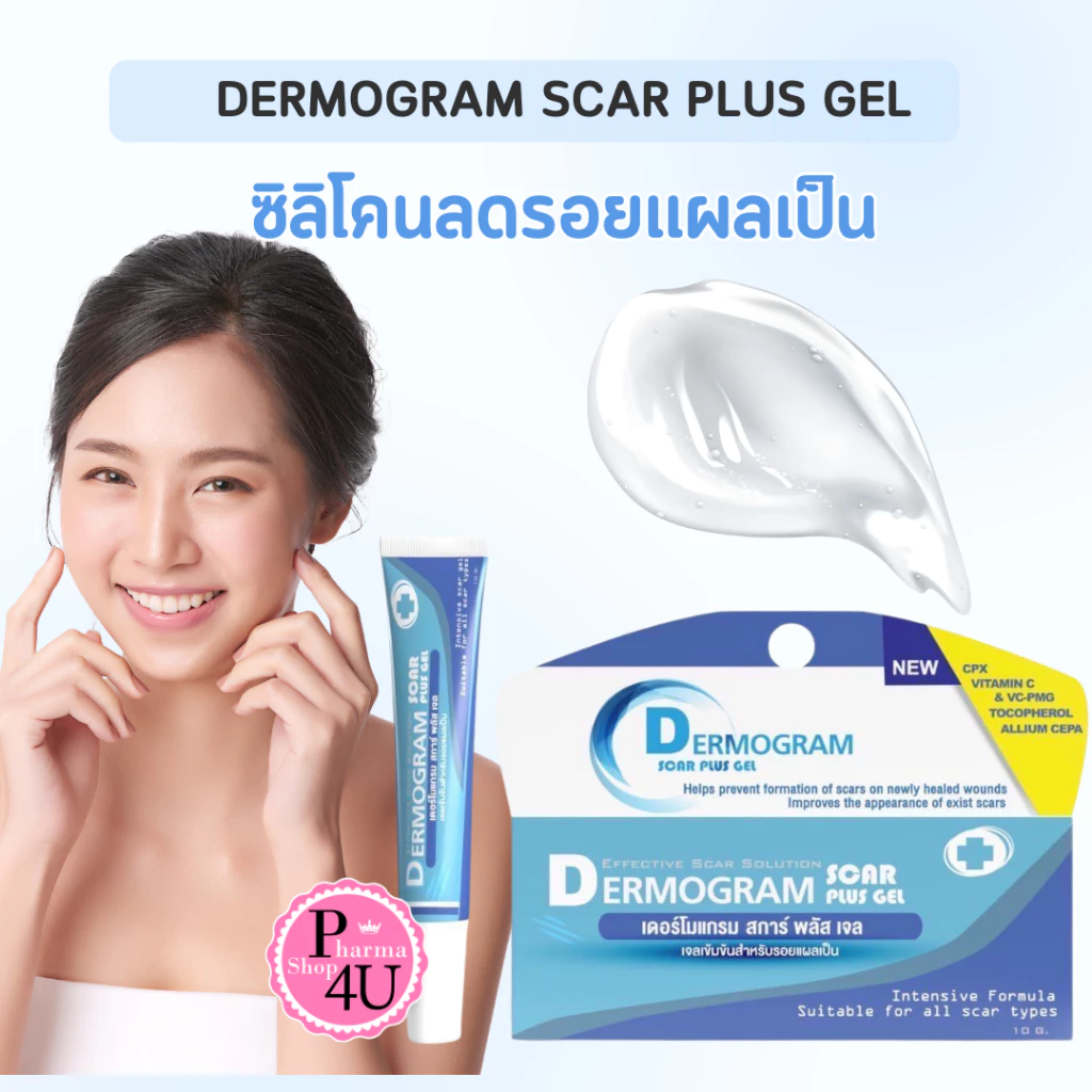 DERMOGRAM SCAR PLUS GEL ซิลิโคน เจลสำหรับผิวที่มีปัญหารอยแผลเป็น 10 กรัม ชื่อเดิมDermallta #12843