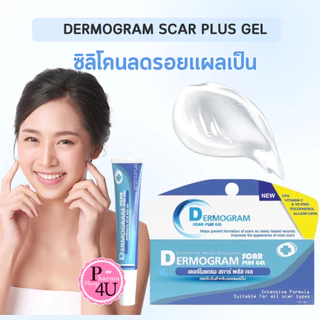 DERMOGRAM SCAR PLUS GEL ซิลิโคน เจลสำหรับผิวที่มีปัญหารอยแผลเป็น 10 กรัม ชื่อเดิมDermallta #12843