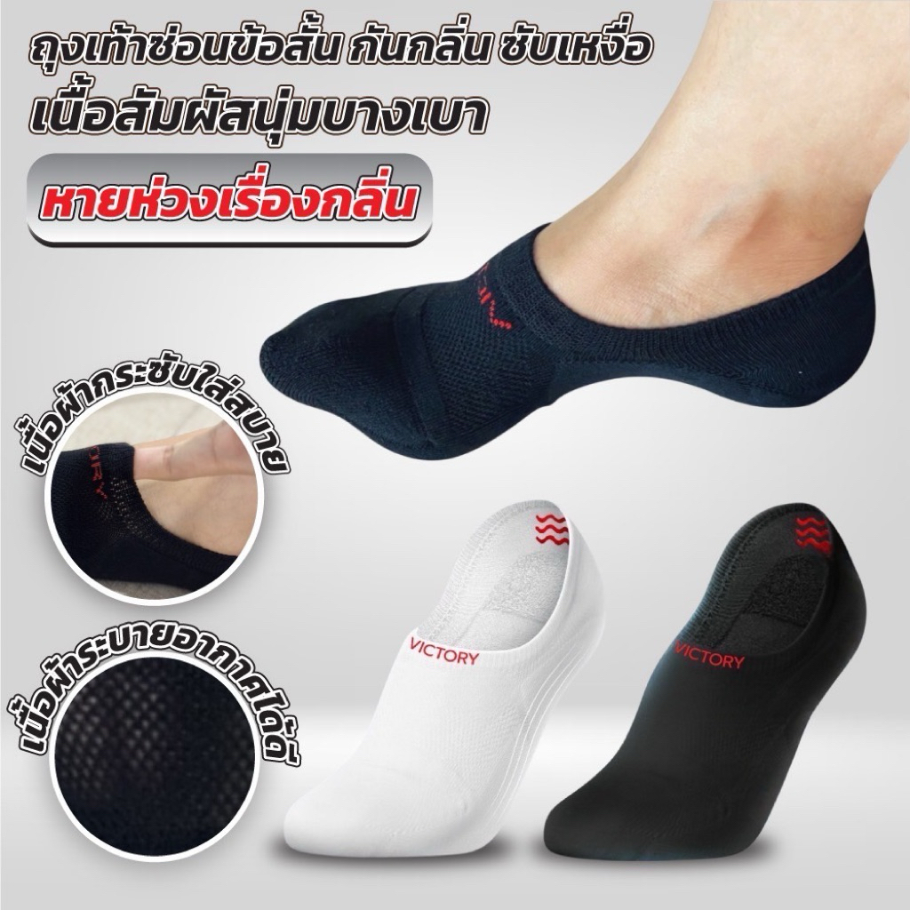 ถุงเท้าซ่อนข้อสั้นกันกลิ่น“Victory Deo2 Socks