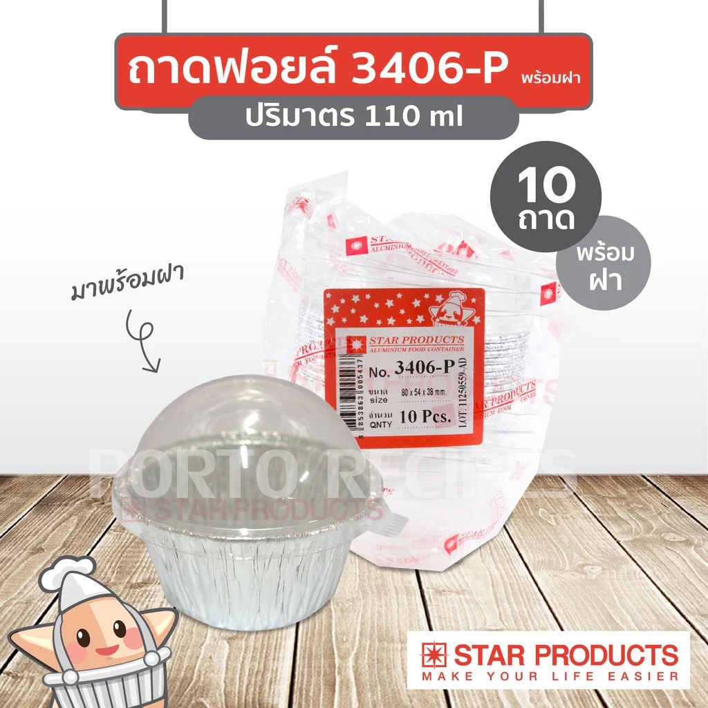 ถ้วยฟอยล์ S&S 4001 star 4330 100ชิ้น/ชุด พร้อมฝา JUMBO PACK