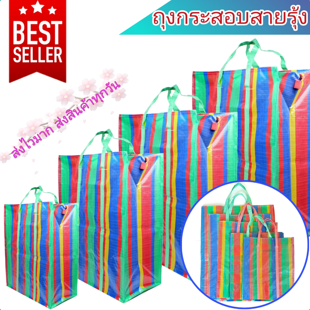 ถุงแม่ค้า สำหรับย้ายบ้าน ใช้ขนของ กระเป๋ากระสอบ ลายสายรุ้ง ถุงทะเล ใส่เสื้อผ้า มีซิป มีหลายขนาด