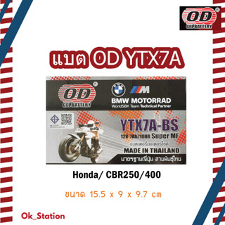 แบตแห้ง โอดี YTX7A-BS 12V-7Ah/10HR ใส่ CBR250/400