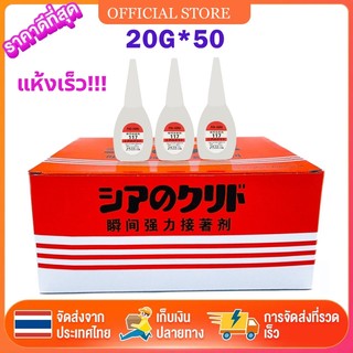 กาวร้อน กาวร้อนญี่ปุ่นอย่างดี แห้งเร็ว 20กรัม ยกกล่อง 50หลอด เอนกประสงค์ TH-5 อย่างดี ติดแน่น ติดทน งานโลหะ งานไม้