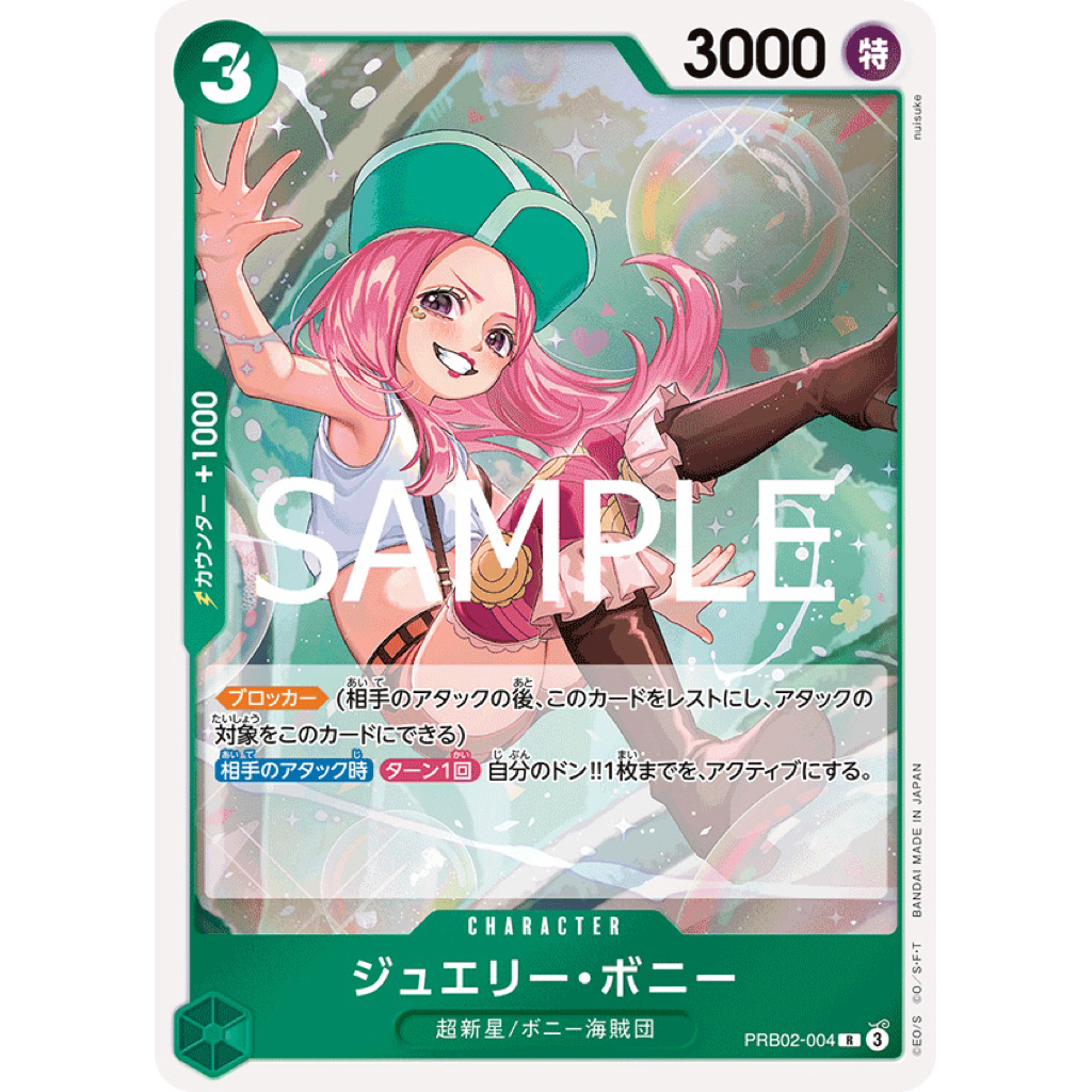 [PRB02-004] Jewelry Bonney (Rare) One Piece Card Game การ์ดเกมวันพีซถูกลิขสิทธิ์