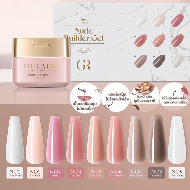 💗🧰 GR ส่งฟรี เจลต่อเล็บ พรีเมี่ยม ทุกร้านเลือกใช้ ไม่ร้อนหน้าเล็บ สีสุขภาพดี Nude Extension Builder 