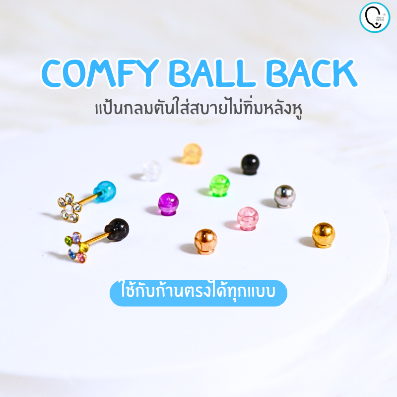 แป้นต่างหูแบบตัน หลากสีสัน(ใช้ได้ทุกรุ่นก้านตรง)ใส่สบายไม่ทิ่มหลังหู เหมาะสำหรับผิวแพ้ง่าย