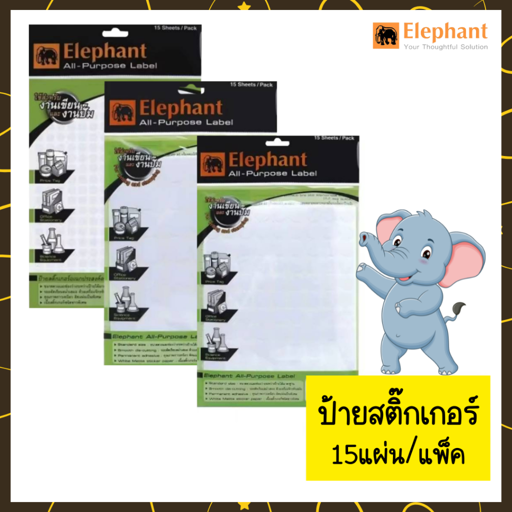 🤎Uds🤎ELEPHANT All-Purpose Label ป้ายสติ๊กเกอร์อเนกประสงค์ วงกลม ตราช้าง B2/B3/B5 สติกเกอร์ ฉลาก🤎Uds🤎