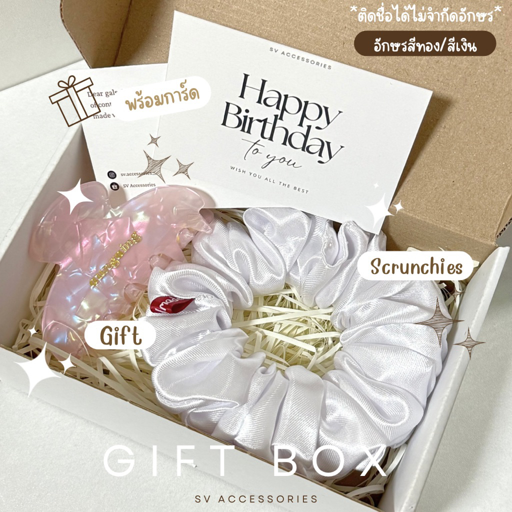 Gift Box🎁snow Set🤍  กิ๊บติดชื่อ+ยางรัดผม เซทของขวัญสุดน่ารักเหมาะวันสำคัญ✨