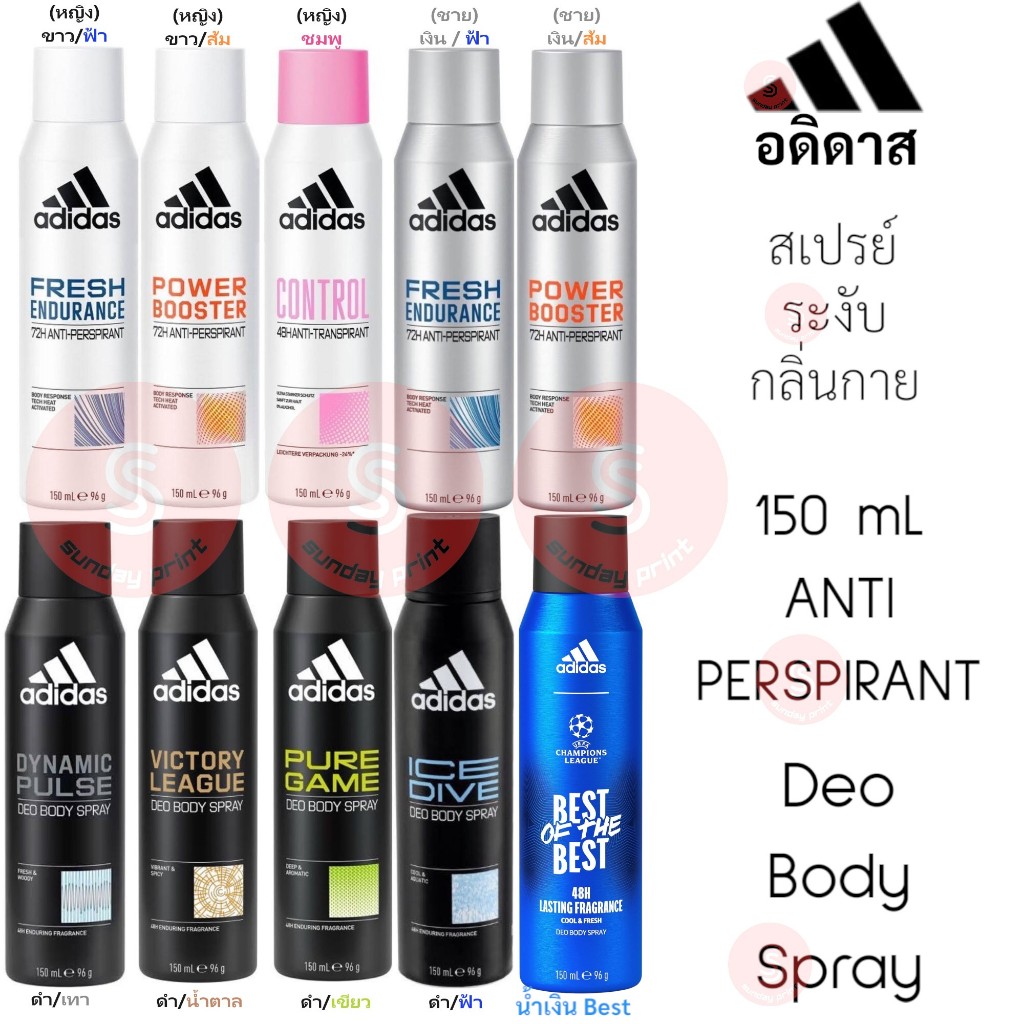 adidas สเปรย์ ระงับกลิ่นกาย deo body spray ระงับเหงื่อ anti perspirant อดิดาส อาดิดาส อดิแดส อาดิแดส