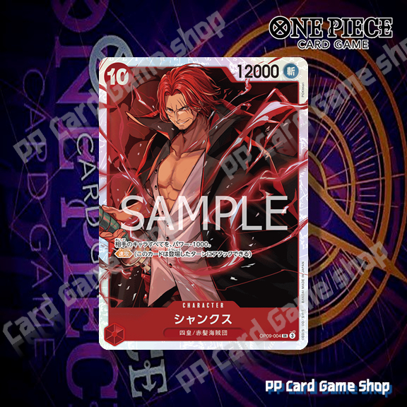 Shanks (SR) [OP09-004] ชุด Emperors In The New World การ์ดเกมวันพีช One Piece Card Game ลิขสิทธิ์แท้ ภาษาญีปุ่น