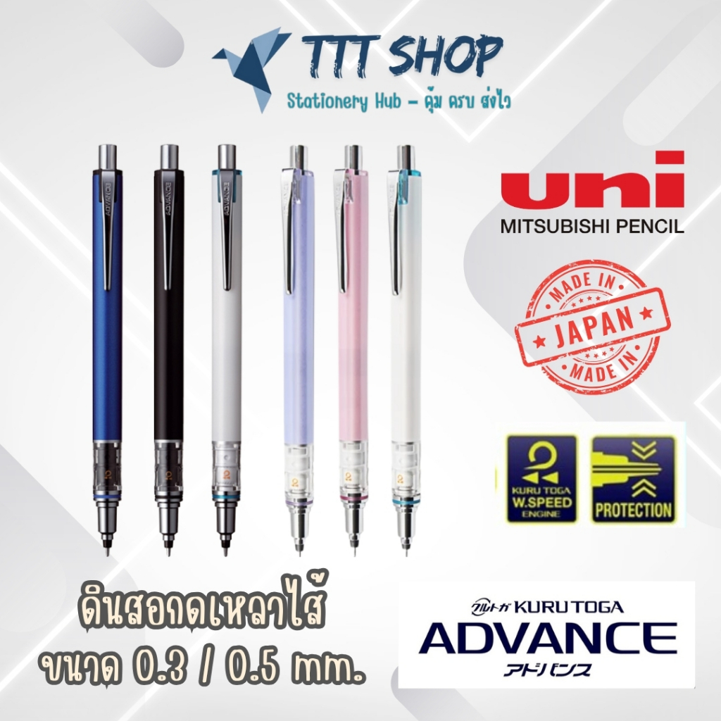 Uni Kuru Toga Advance M5‑450 ดินสอกด 0.5 มม. Advance Model | หมุนไส้เร็ว เขียนลื่น ปลายคมทุกครั้ง