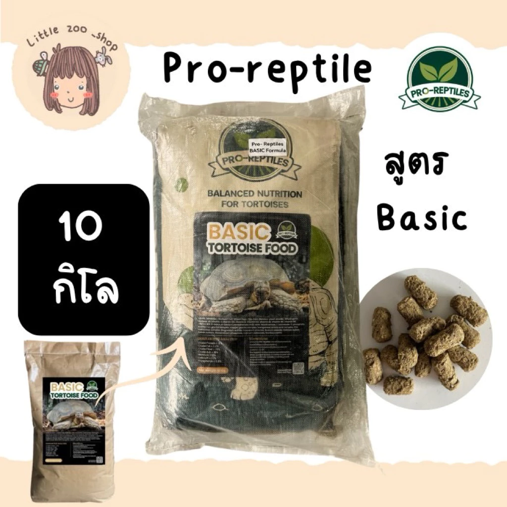 Pro -Reptiles อาหารเต่าบก สูตร Basic 5, 10 กิโลกรัม เม็ดใหญ่ สำหรับเต่าโต กินจุ