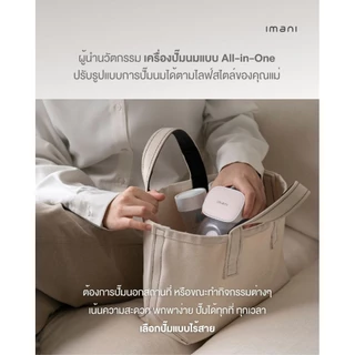 [โปรไทยช่วยไทย] IMANI🇰🇷 iBox Pro เครื่องปั๊มนม2นวัตกรรม All-in-one&ชุดกรวย2ชิ้น ง่ายแค่“คลิก”เดียว