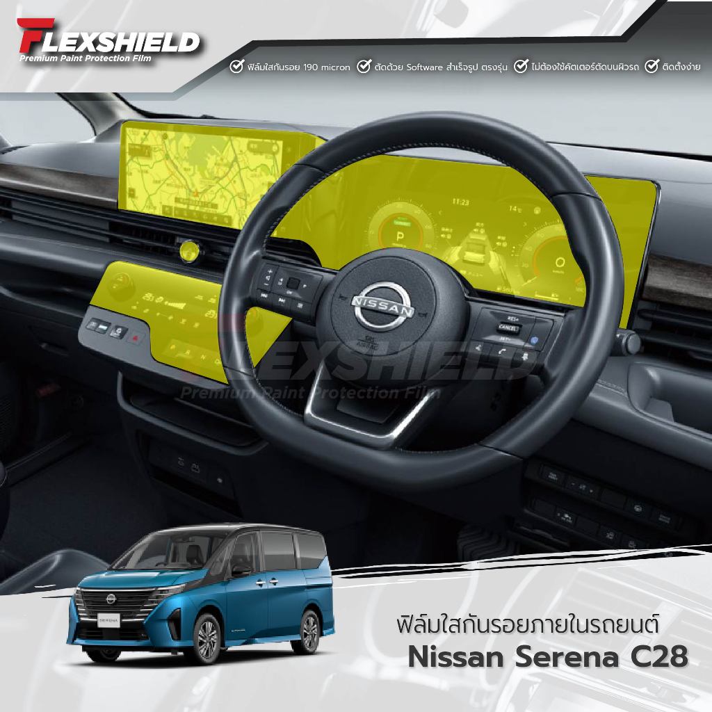 Nissan Serena C28 E-Power အတွက် အတွင်းခန်း ကာဗာ/အကာ ဖလင် (UPGRADE Alphaatic TPU) ၅-၈ နှစ်အထိ သုံးခံနိုင်