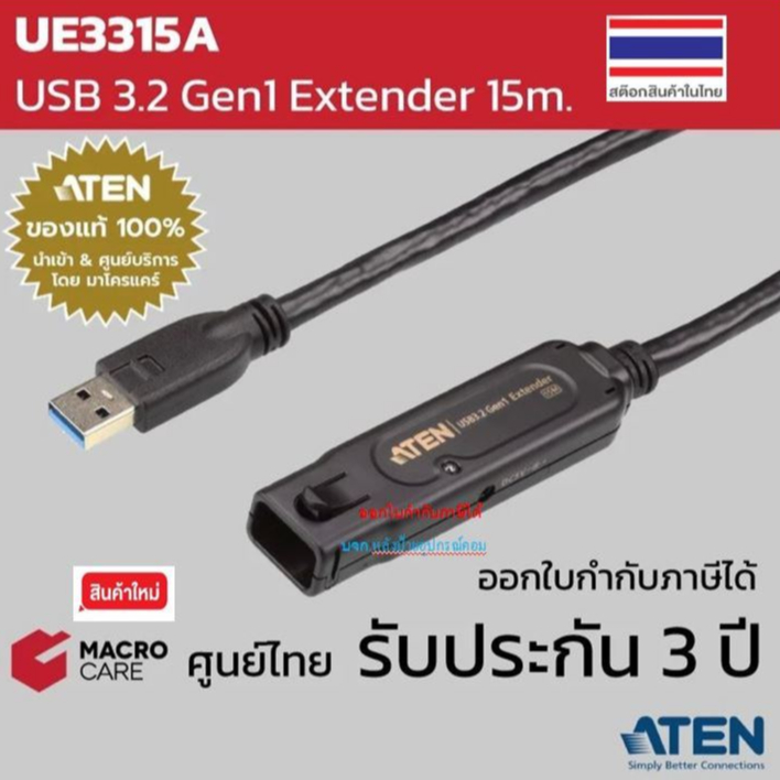 ATEN 15M USB3.2 GEN1 EXTENDER CABLE รุ่น UE3315A -รับประกัน 3 ปี
