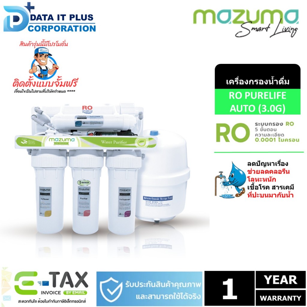 MAZUMA เครื่องกรองน้ำดื่ม รุ่น RO PURELIFE AUTO (3.0G)