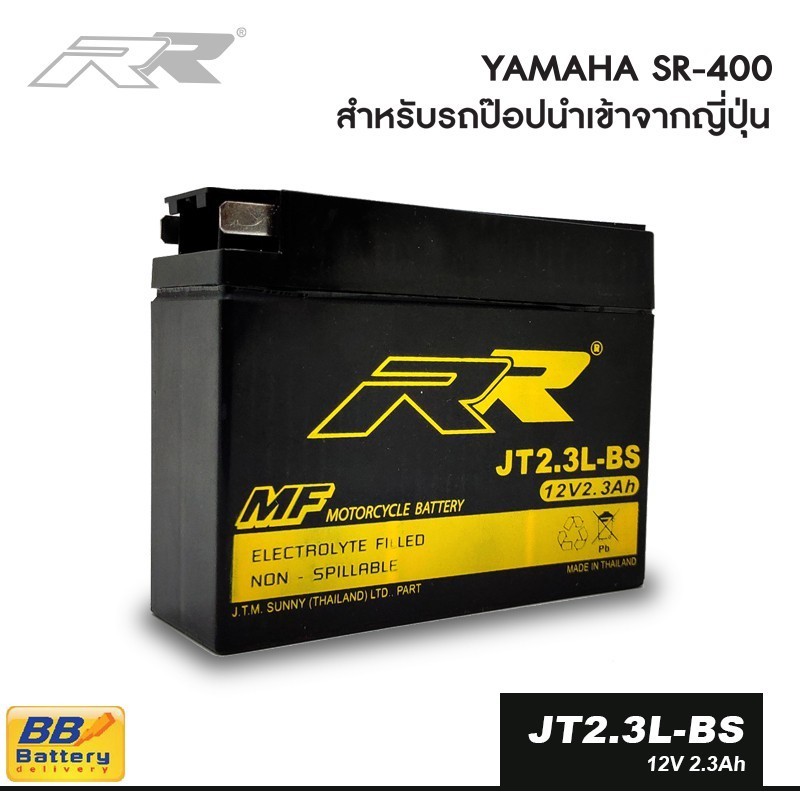 แบตเตอรี่  ยามาฮ่า SR400 รถป๊อบ ZX DJ1 Di O Battery Motorcycle Yamaha SR400 ยี่ห้อ RR JT2.3L