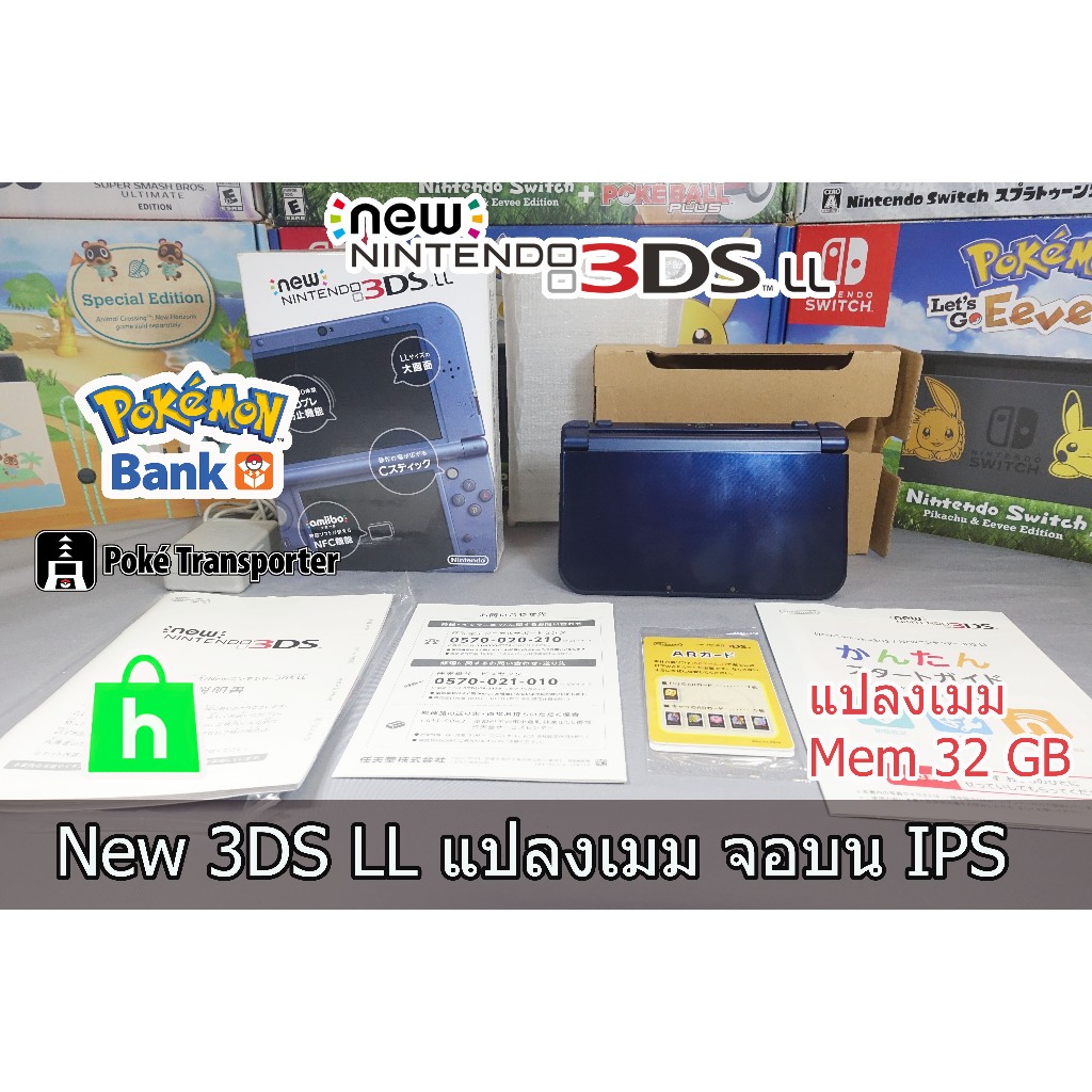 [งานกล่อง]Nintendo New 3DS LL Metallic Blue แปลงเมม 32 G