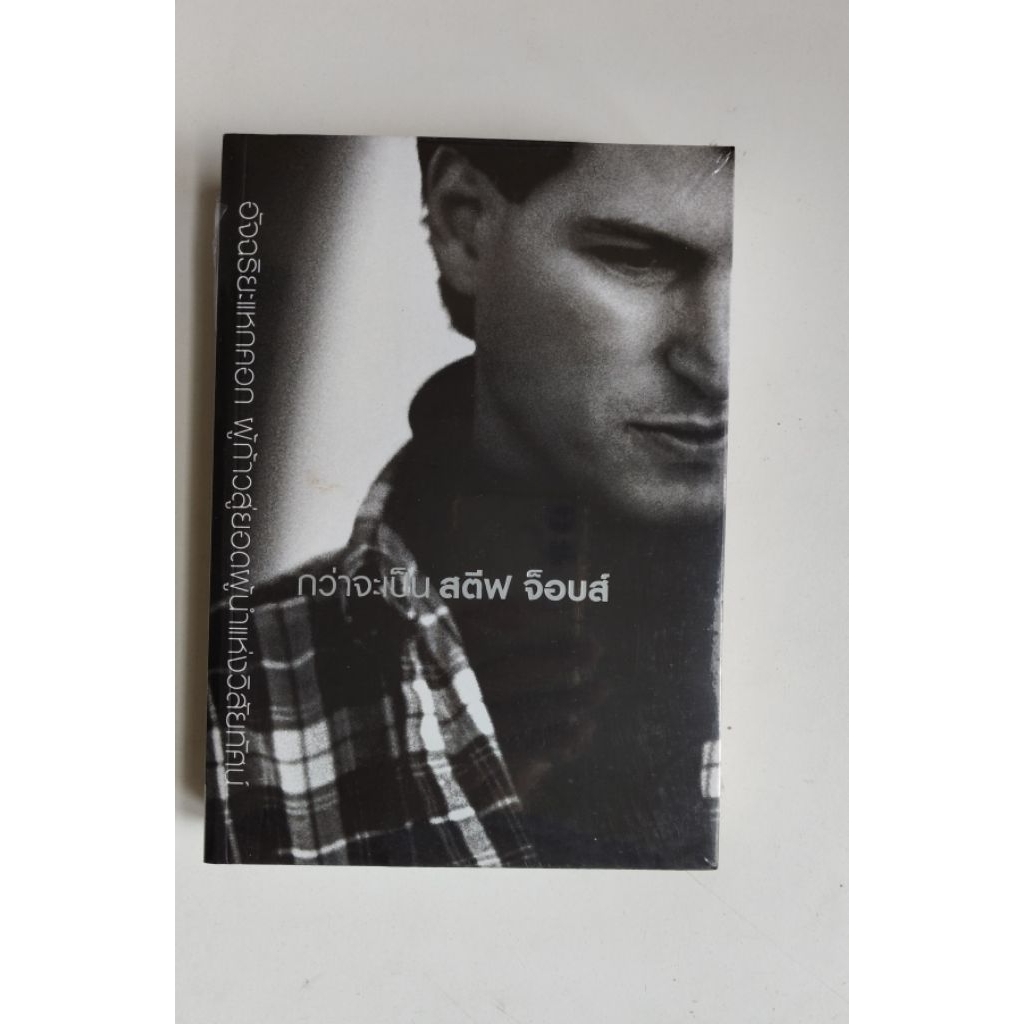 กว่าจะเป็น สตีฟ จ็อบส์ / Steve Jobs / The​ Presentation Secrets of Steve​ Jobs​
