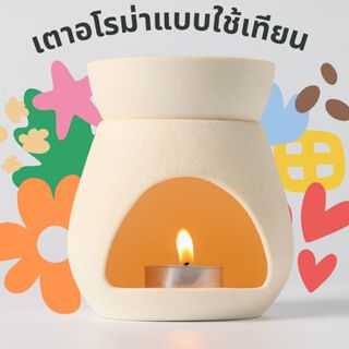 𝐖𝐚𝐱 𝐖𝐚𝐫𝐦𝐞𝐫 เตาอุ่นเทียนเซรามิค สีขาวนวล สะอาดตา