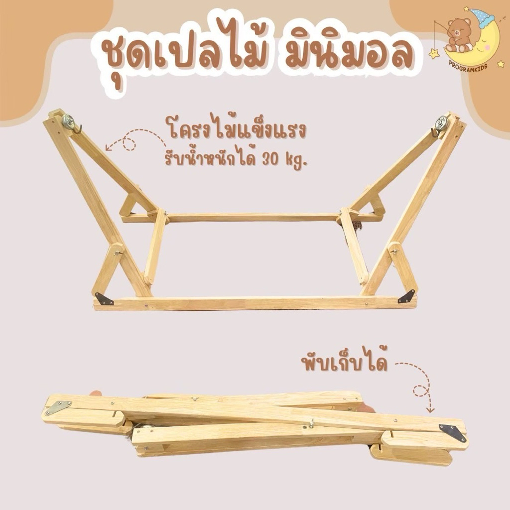 เฉพาะโครงเปลไม้มินิมอล เปลไกว เปลเด็ก Programkids