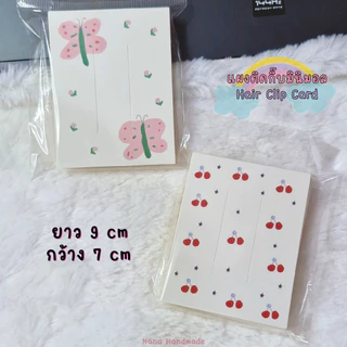 (พร้อมส่งราคาถูก) แผงกิ๊บมินิมอล แป้นกระดาษติดกิ๊บ แป้นกระดาษ แผงติดกิ๊บ แผงยางรัดผม