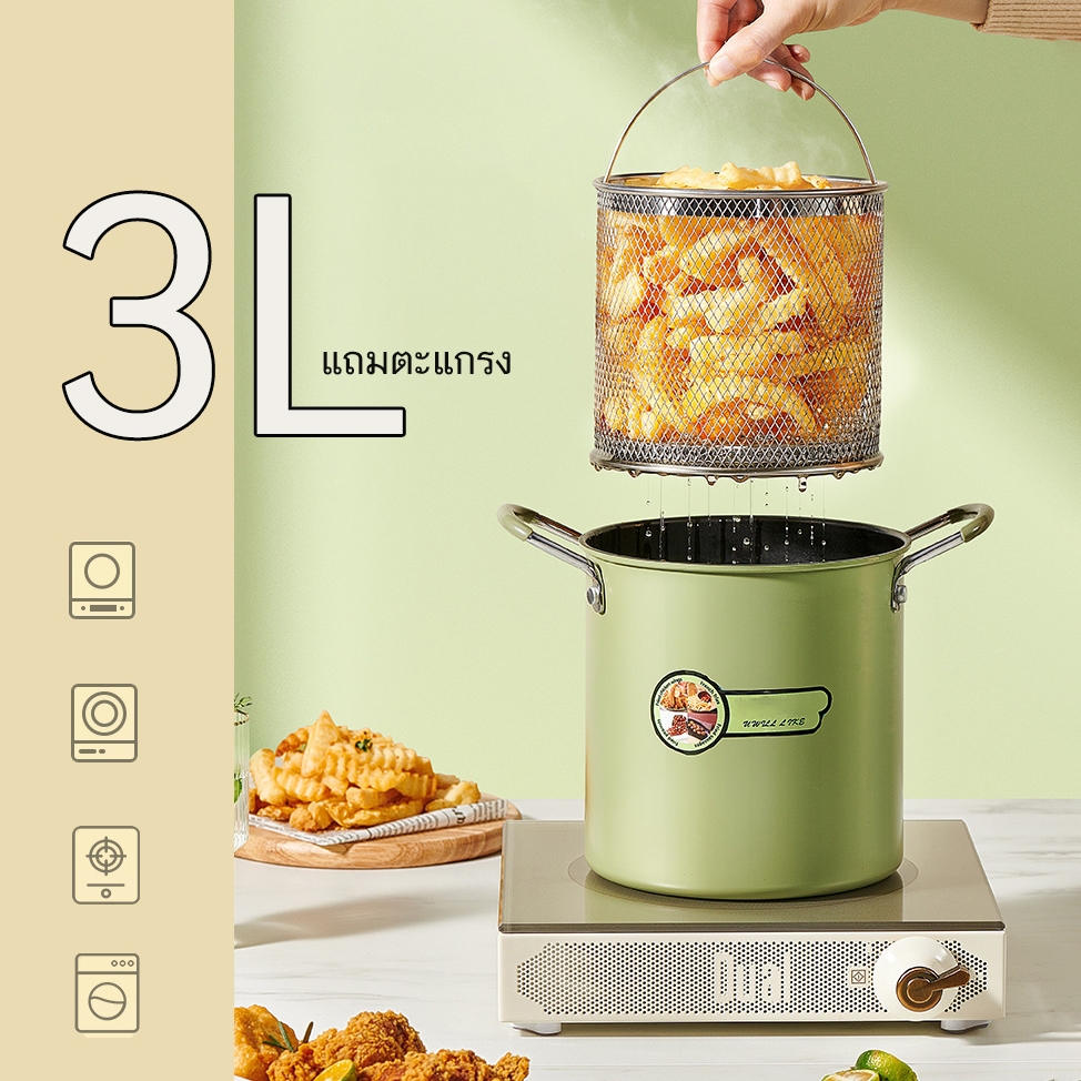 หม้อทอด หม้อทอดอเนกประสงค์ พร้อมตะแกรงทอด 3L