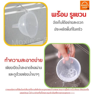 กรวยกรอกน้ำ KEYWAY มี5ขนาด กรวย กรวยพลาสติก กรวยใส กรวยกรอกอาหาร กรวยเติมน้ำมัน กรวยกรองน้ำ MAXIE