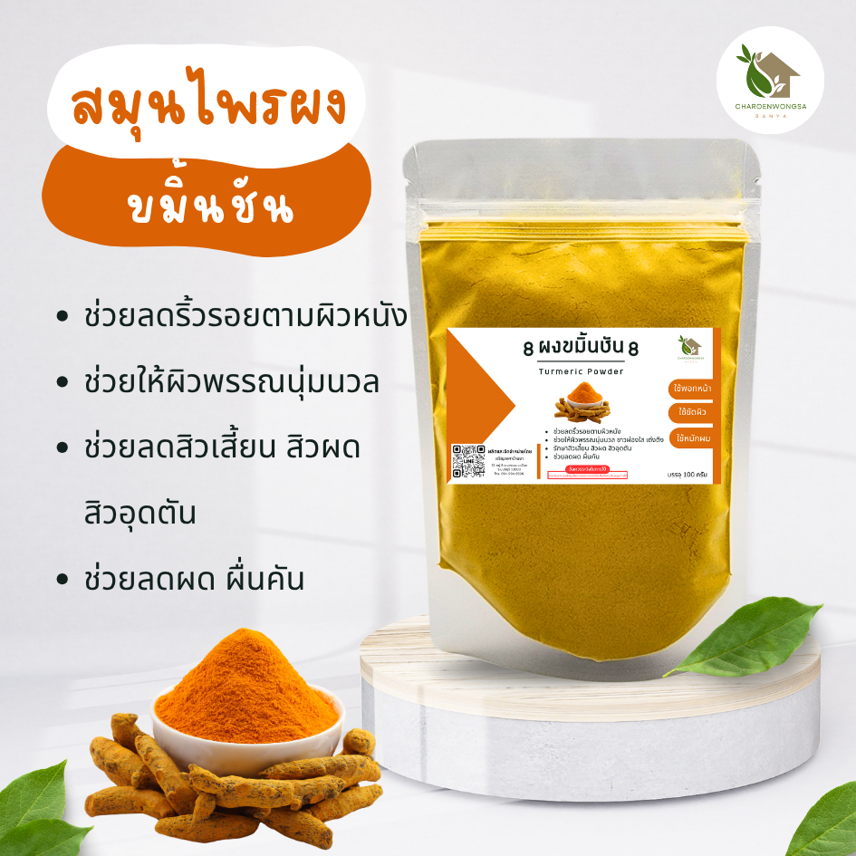 สมุนไพรผง ห่อใหญ่ 100 กรัม【พร้อมส่ง ส่งฟรี 】สครับผิวหน้า รูปที่ 7