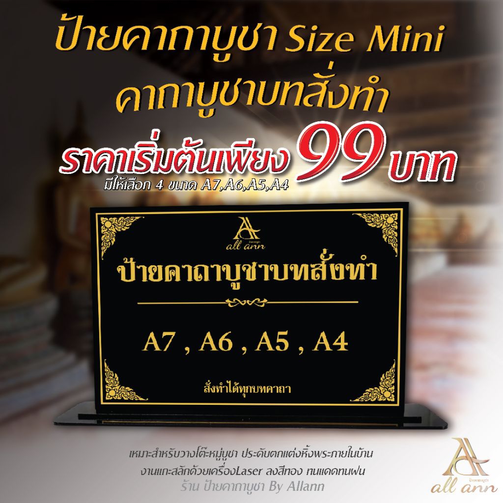 ป้ายคาถาบูชาบทสั่งทำ บทตามแบบลูกค้า ส่งบทคาถาของลูกค้าให้ทางแชทได้เลยนะคะ ป้ายบทสวดมนต์ Size mini