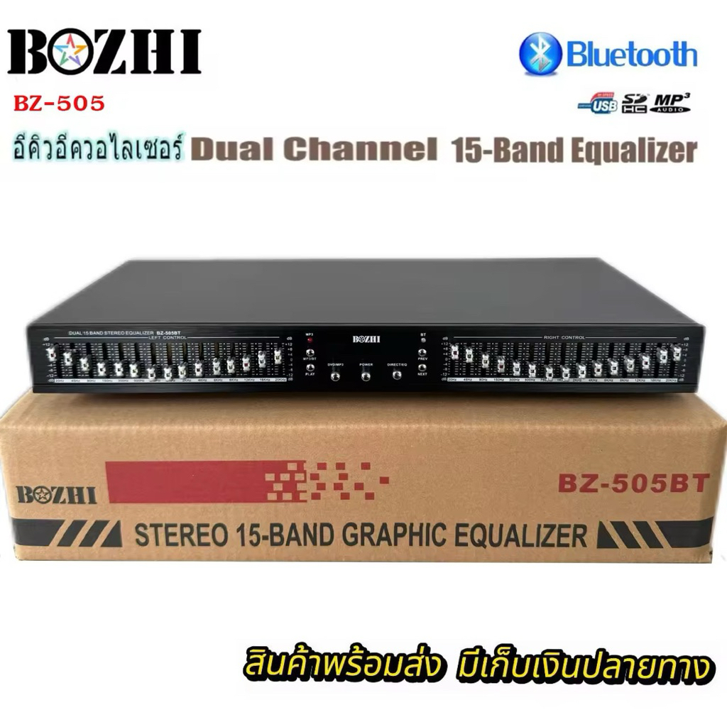 BOZHI อีคิว อีควอไลเซอร์ เครื่องปรับแต่งเสียง30ช่อง 15+15ช่องมี SUB+SD+BLUETOOTH GRAPHIC EQUALIZER( BZ-505BT )