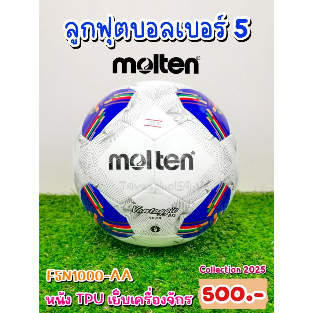 ⚽[F5N1000-AA] ลูกฟุตบอล ยี่ห้อ Molten (โมลเท็น) รุ่น 1000 สี AA หนัง TPU เย็บด้วยเครื่องจักร เบอร์ 5