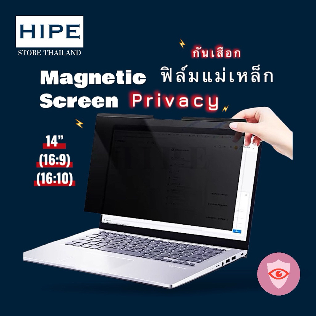 Magnetic Privacy Screen Laptop ขนาดจอ 14“นิ้ว ฟิล์มกันเสือกแม่เหล็กสำหรับโน๊ตบุ๊ค