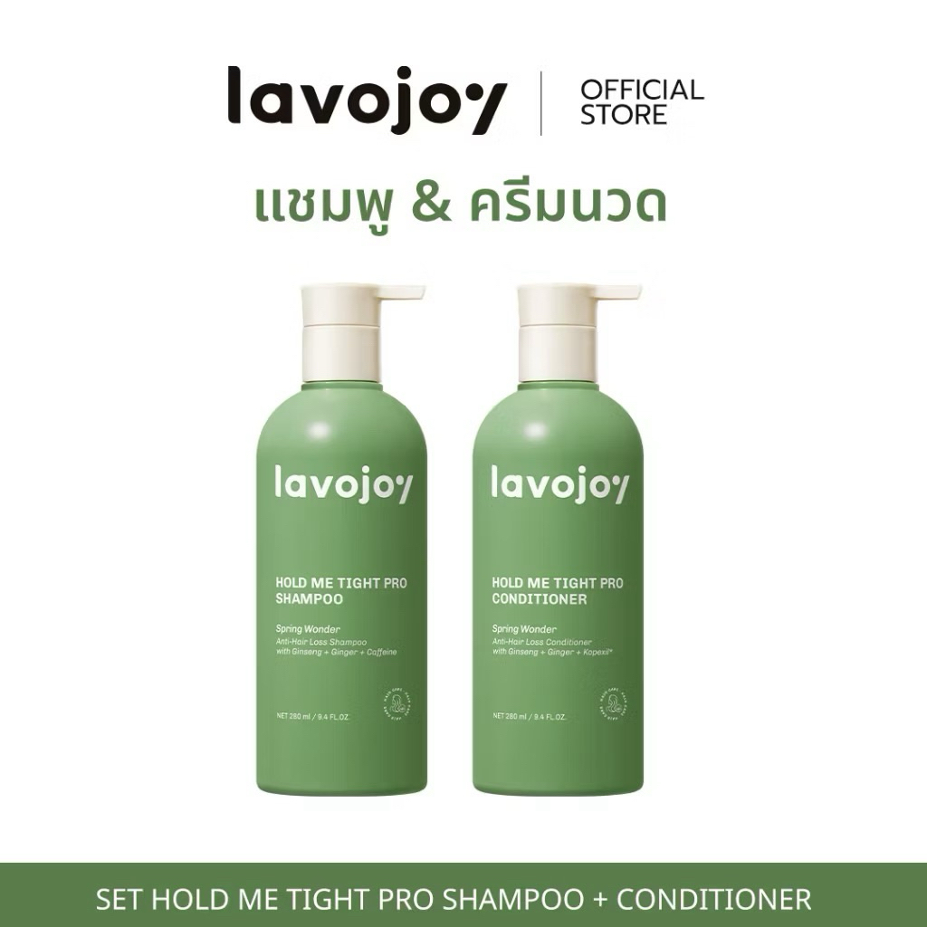 เซตแชมพู + ครีมนวด lavojoy