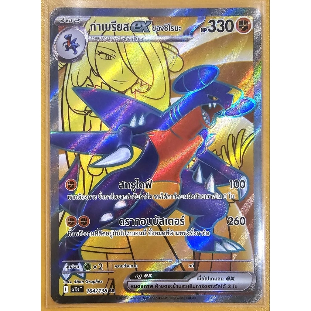 [การ์ดโปเกมอนลิขสิทธิ์แท้ TH] Single การ์ดโปเกมอน แยกใบ ระดับ SR, AR - การผงาดของผู้ไร้พ่าย (sv10sT)