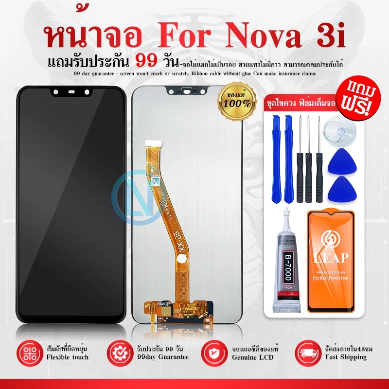 LCD Display หน้าจอ nova 3i LCD Display หน้าจอ จอ+ทัช nova3i For nova 3i หน้าจอ LCD