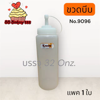 ขวดบีบซอส32ออนซ์(no.9096)