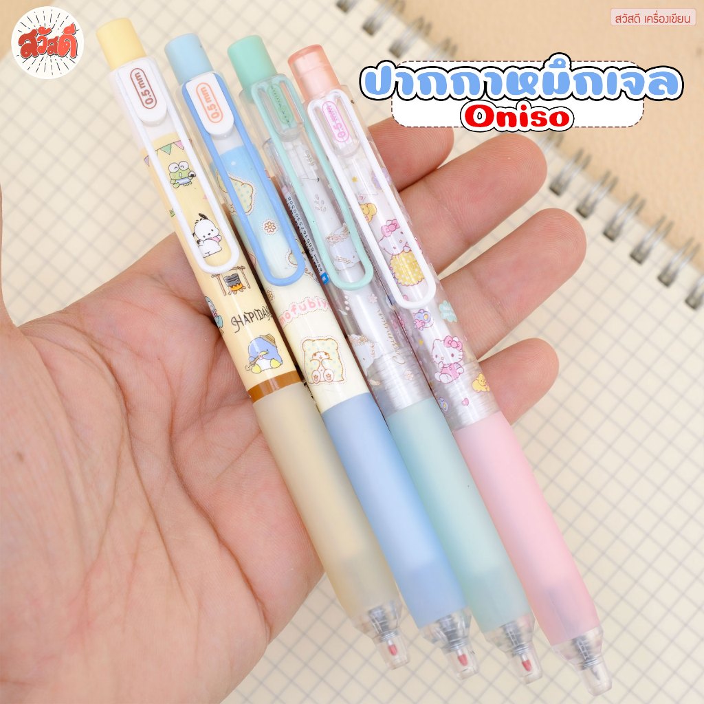 Sanrio - ปากกาเจลหัวลูกลื่น 2 ชั้น Oniso x Hapidanbui Sanrio 0.5MM ปากกาเจลแห้งไว