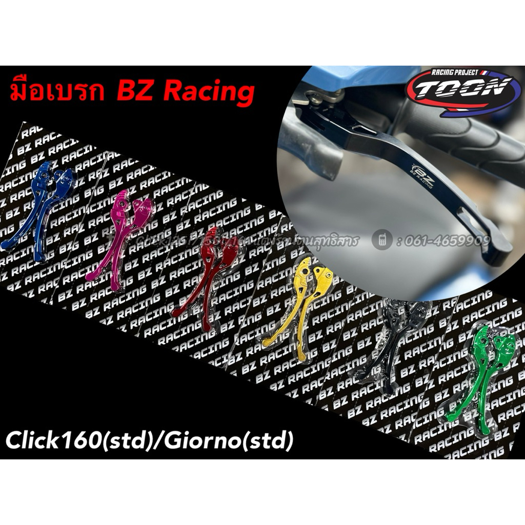 มือเบรก BZ Racing งานcnc ตรงรุ่นClick160(std)/Giorno(std)