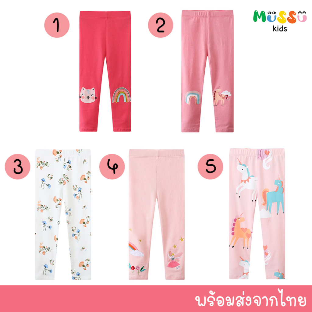 Jumping Meters กางเกงเลกกิ้งเด็ก ทรงพอดีตัว (2-7 ปี) (lgjm7)