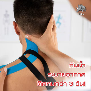 Rhino Kinesio Tape ไรโน คิเนสิโอเทป เทปพยุงกล้ามเนื้อ สำหรับนักกีฬา มีทั้งหมด 6 สี ขนาด 5 ซม.x 5 ม.