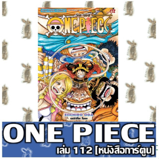 ONE PIECE  วันพีช เล่ม 81 -  ล่าสุด [หนังสือการ์ตูน]
